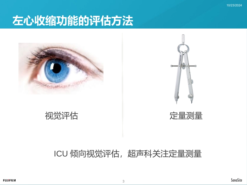 经胸超声心动图标准切面和心功能测量_第3页