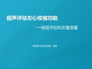 经胸超声心动图标准切面和心功能测量