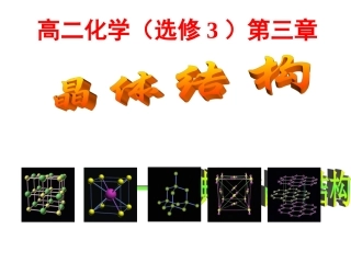 晶体的常识上课