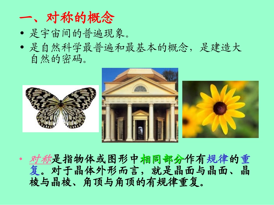 晶体的对称元素_第2页