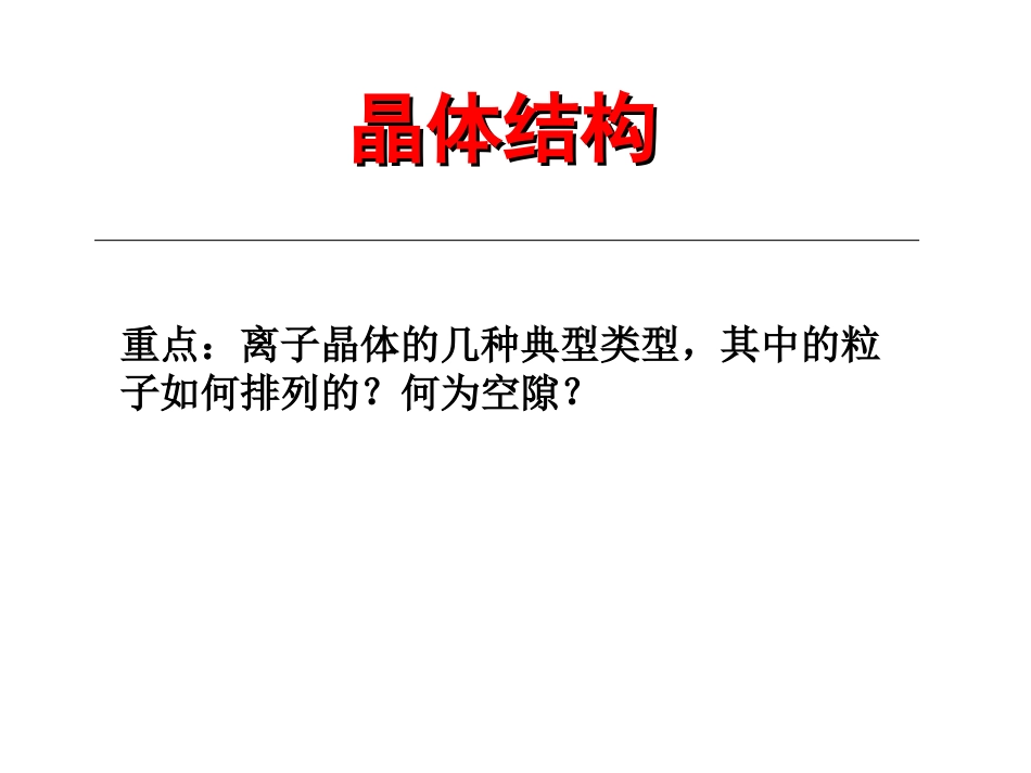 晶体结构解析_第2页