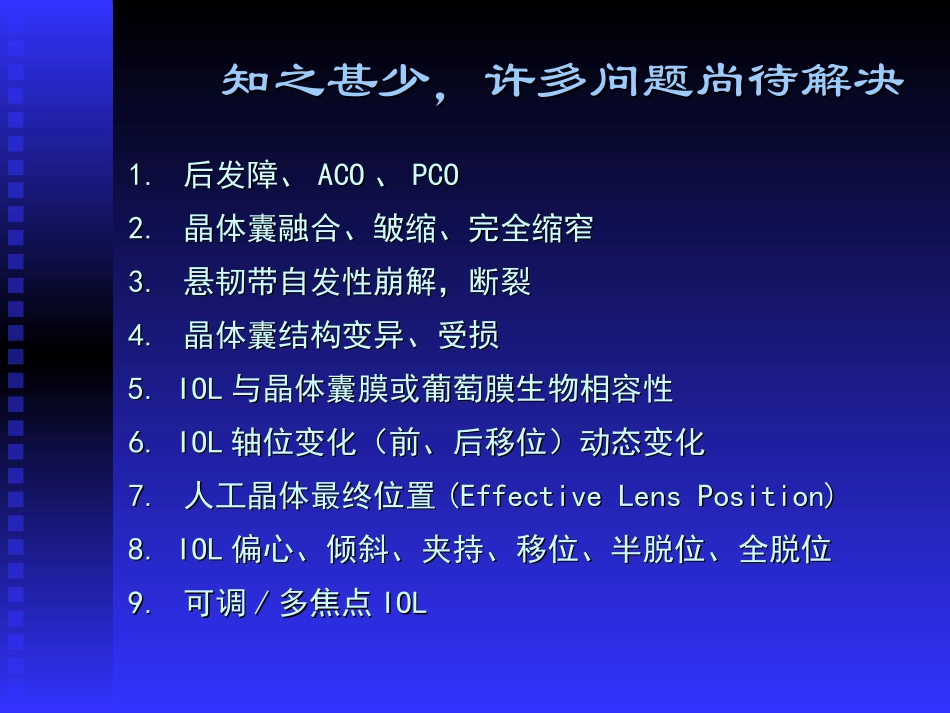 晶体囊结构变异和人工晶体位置异常_第2页