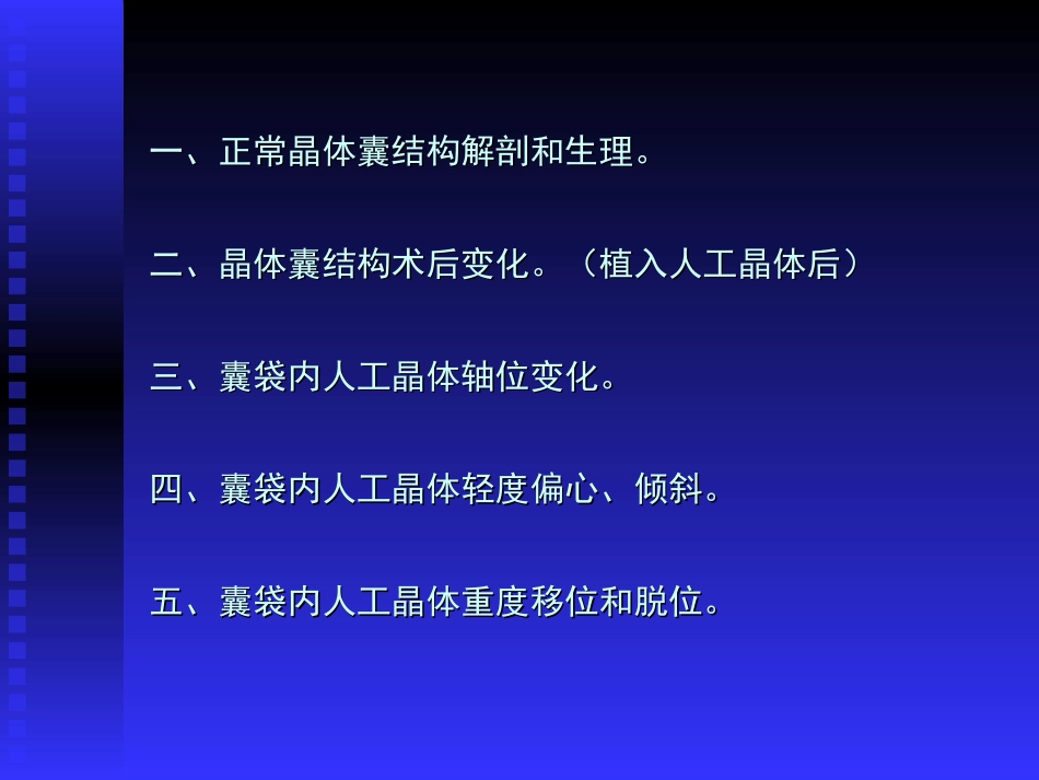 晶体囊结构变异和人工晶体位置异常_第3页