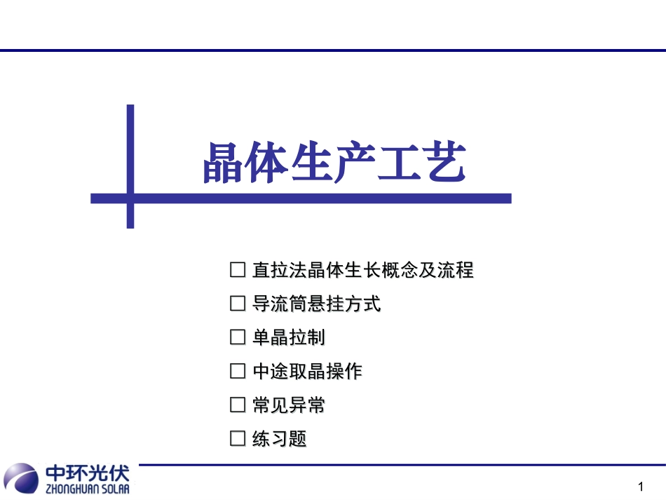 晶体生产工艺_第1页