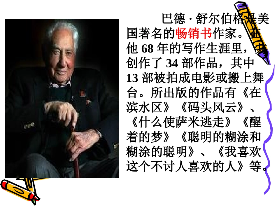 精彩极了和糟糕透了课件_第3页
