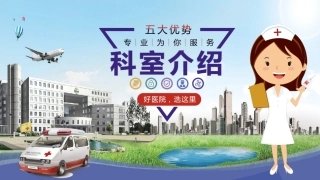 精美推荐医院科室介绍