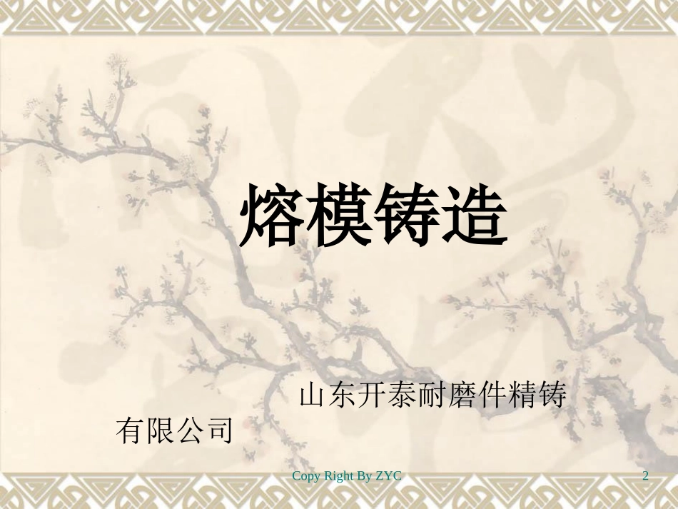 精密铸造常识及详解_第2页