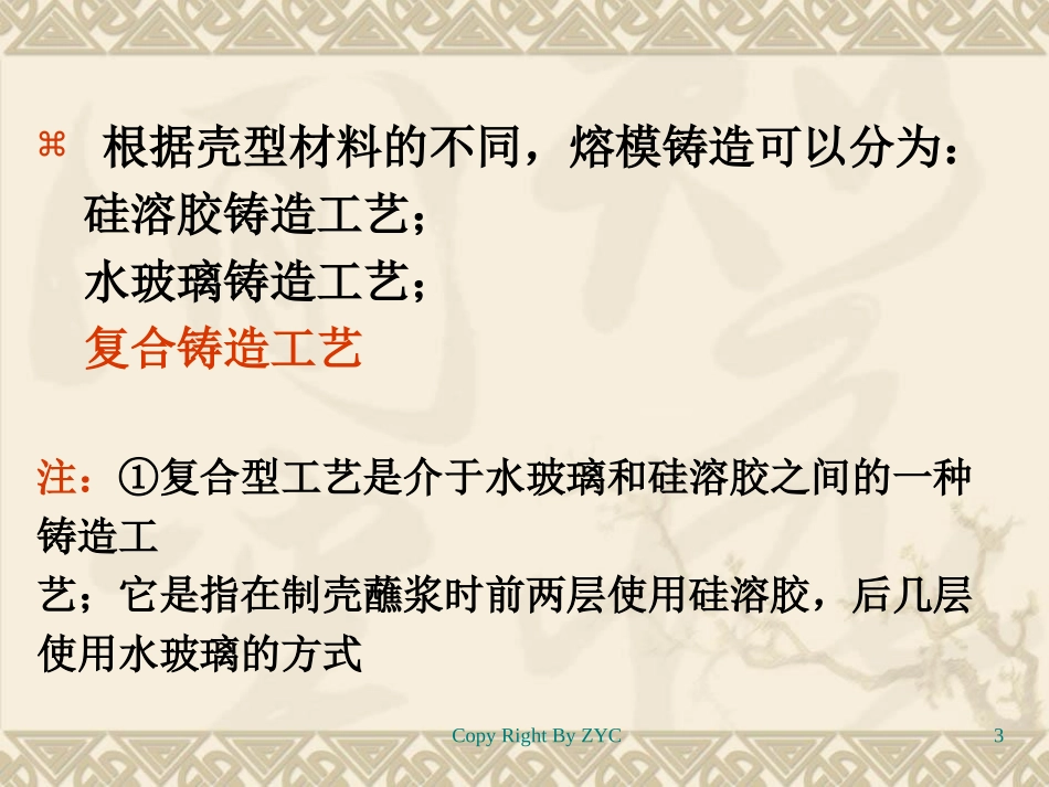 精密铸造常识及详解_第3页