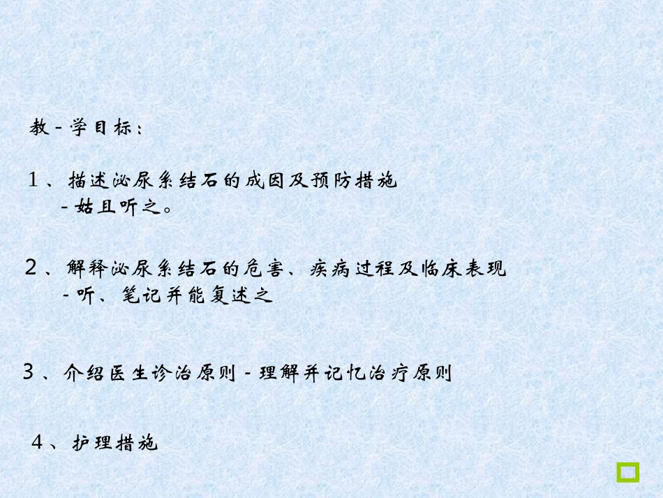 精品医学课件泌尿系结石病人的护理_第2页