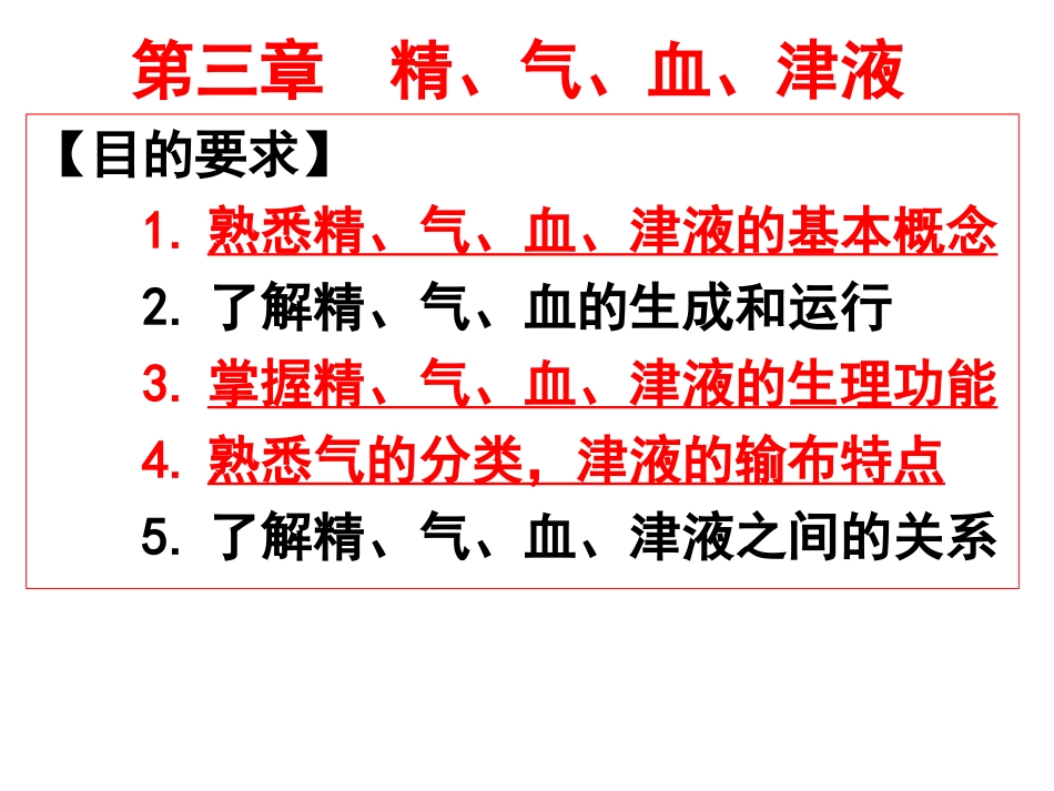 精气血津液详解_第2页