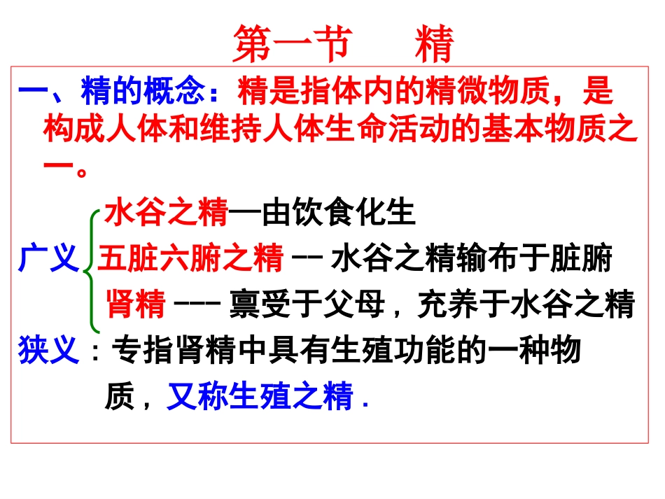 精气血津液详解_第3页