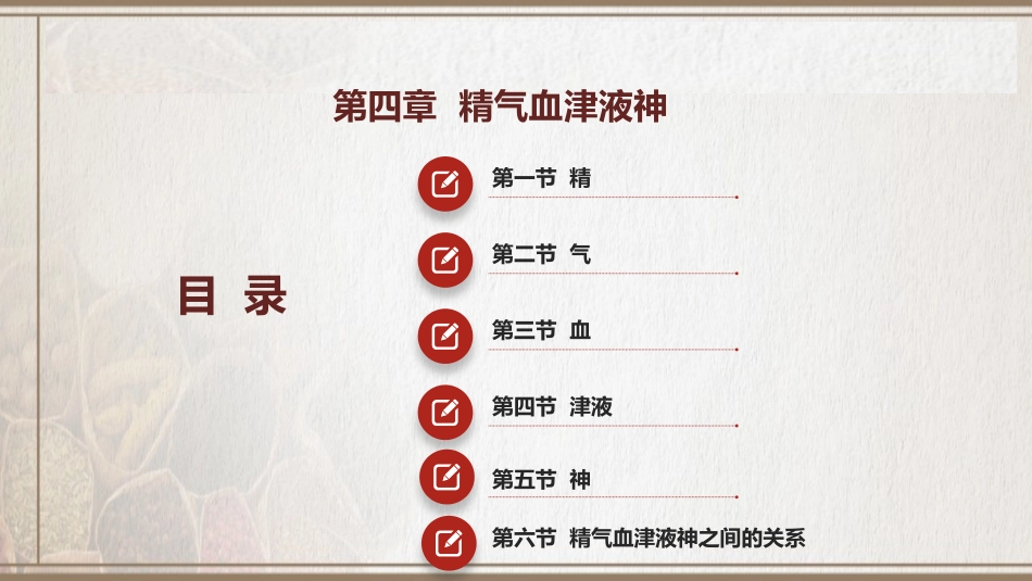 精气中医知识_第2页