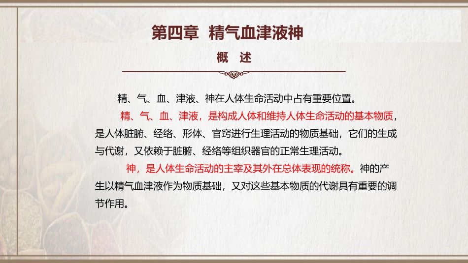 精气中医知识_第3页