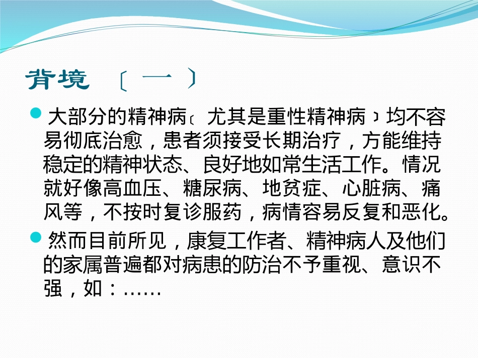 精神病患者药物管理_第3页