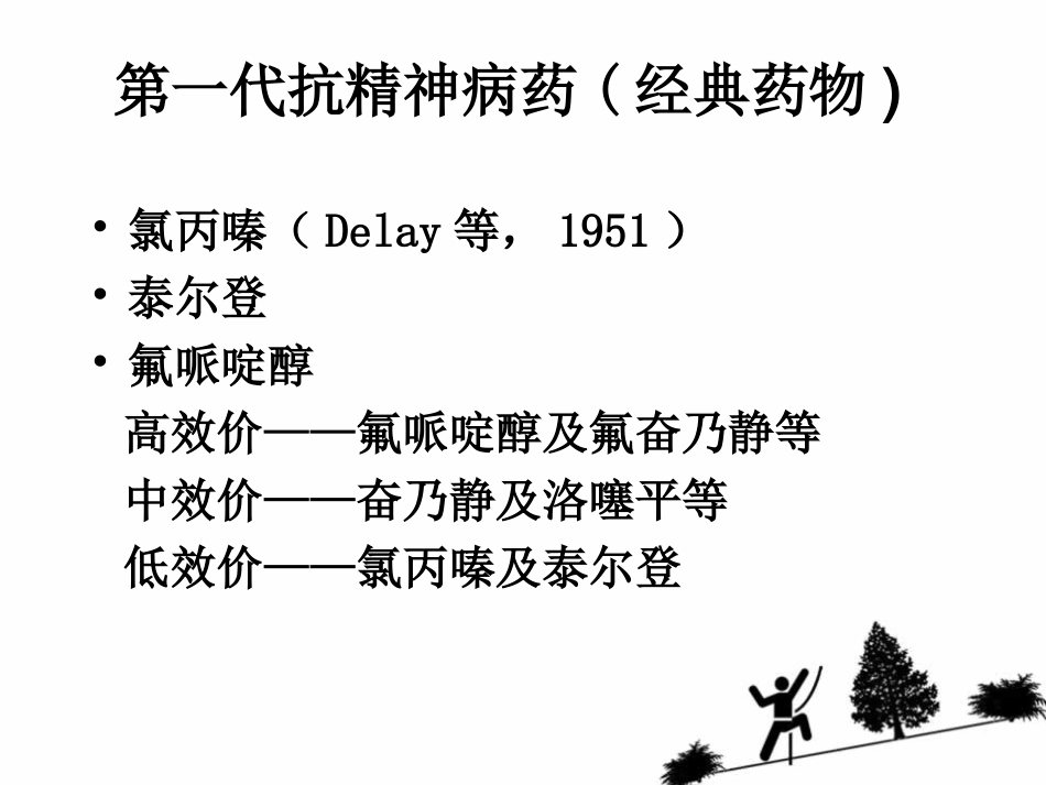 精神病临床药理及常用药物_第2页
