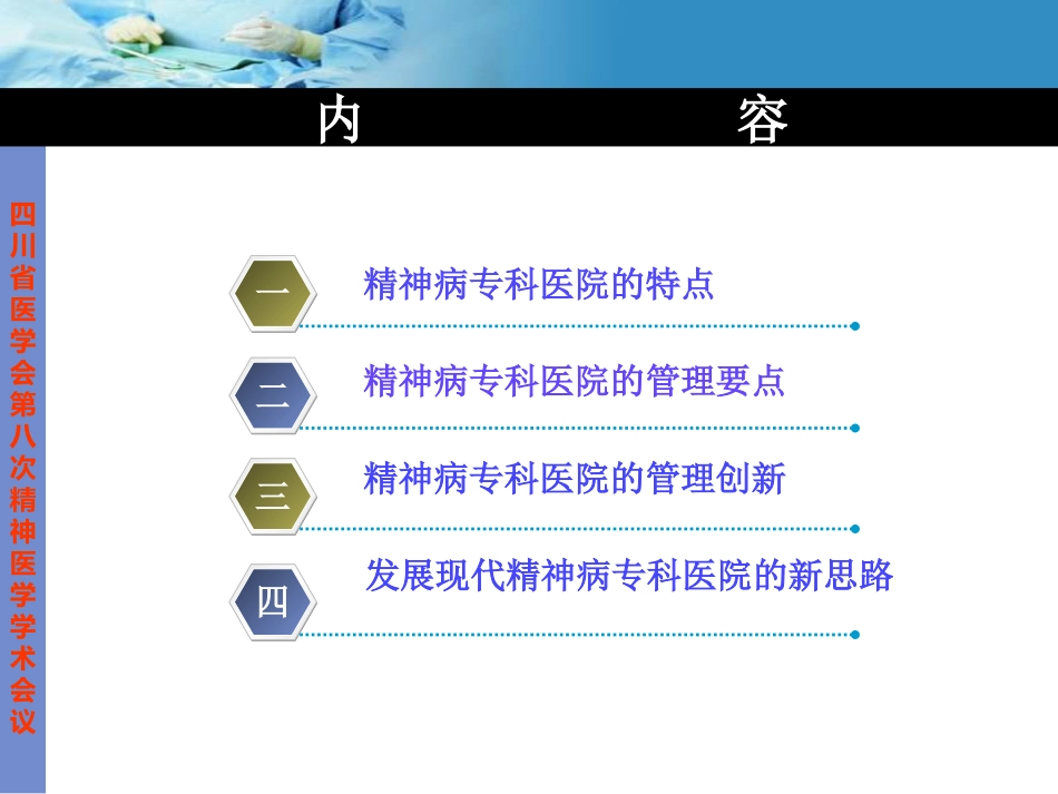 精神病专科医院的管理和创新医院管理_第2页