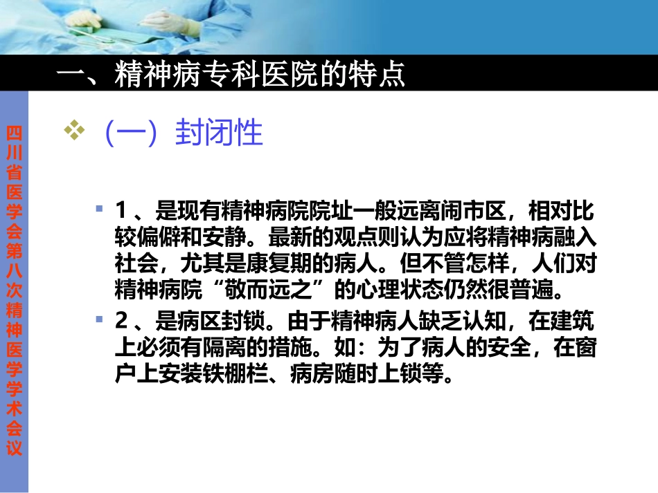 精神病专科医院的管理和创新医院管理_第3页