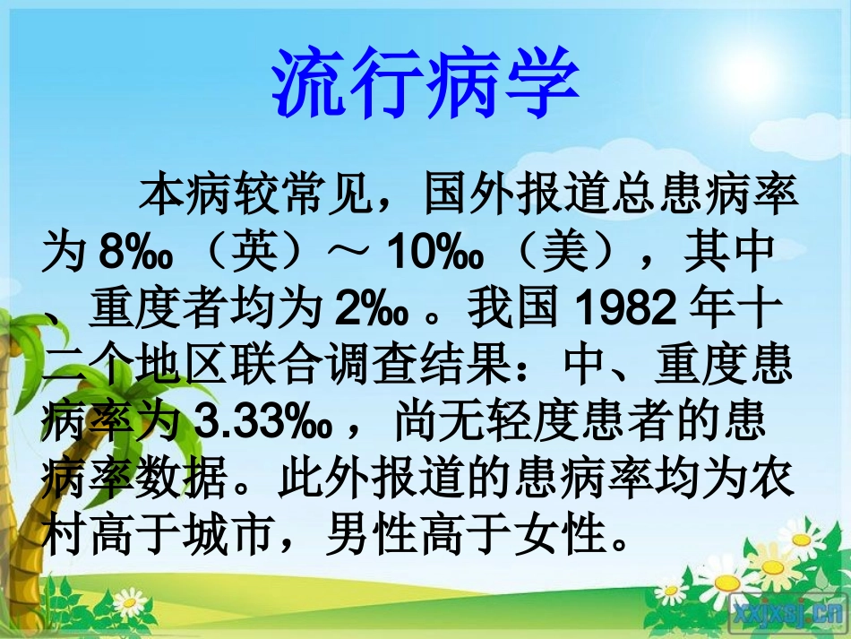 精神发育迟滞伴发精神障碍的护理常规_第3页