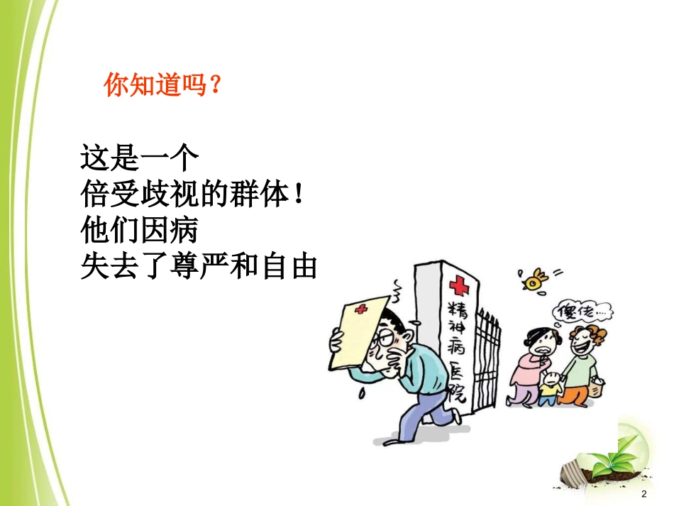 精神分裂症患者在社区预防复发措施_第2页