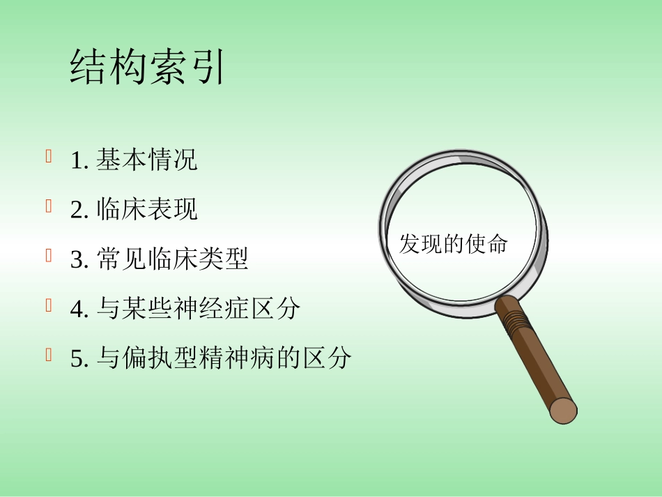 精神分裂症讲解_第3页