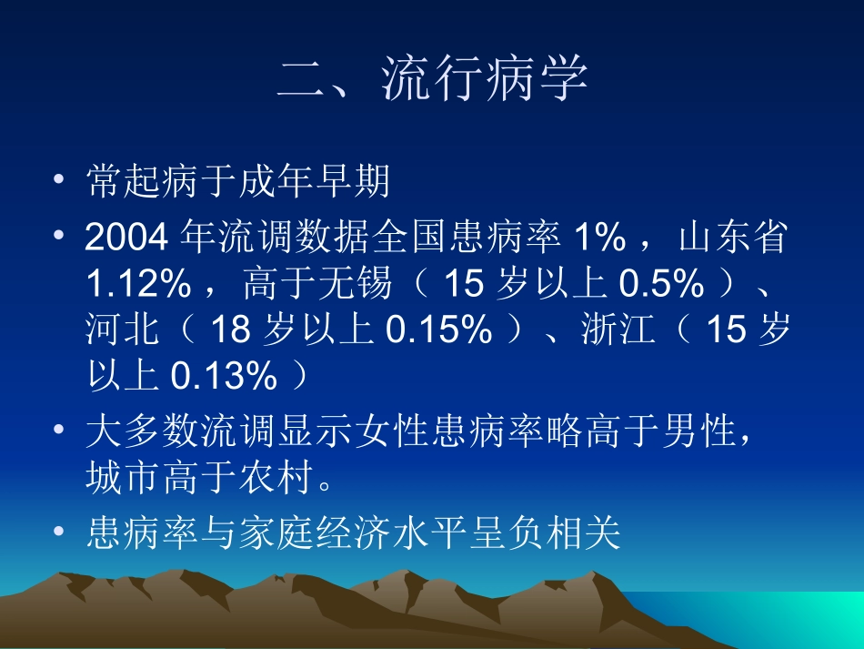 精神分裂症课件详解_第3页