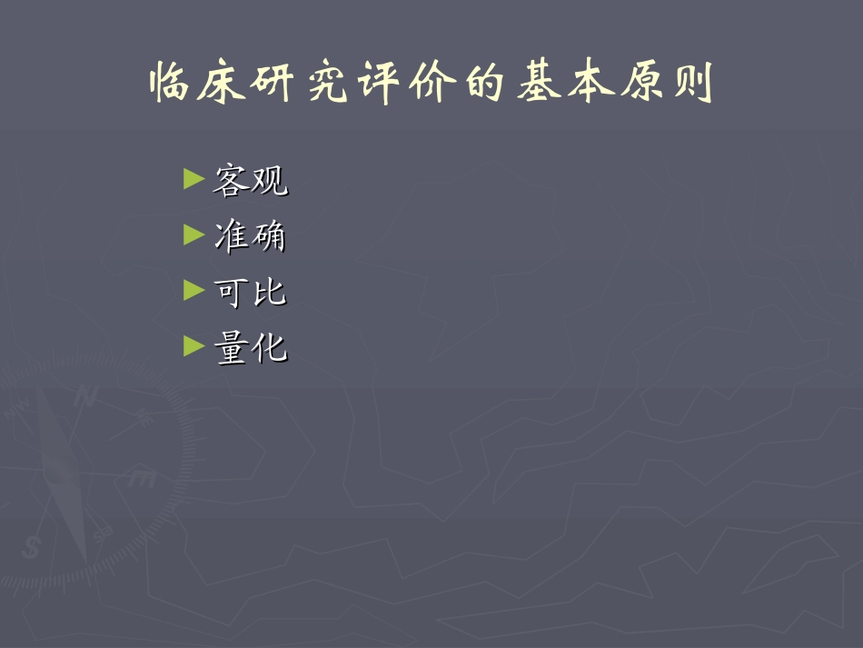 精神分裂症评估量表精品医学课件_第2页