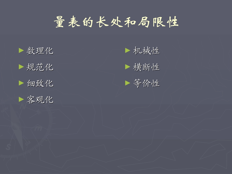 精神分裂症评估量表精品医学课件_第3页