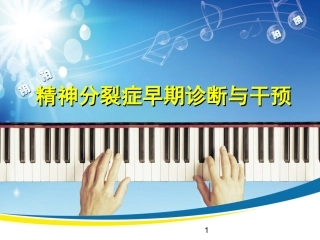 精神分裂症早期诊疗和治疗措施