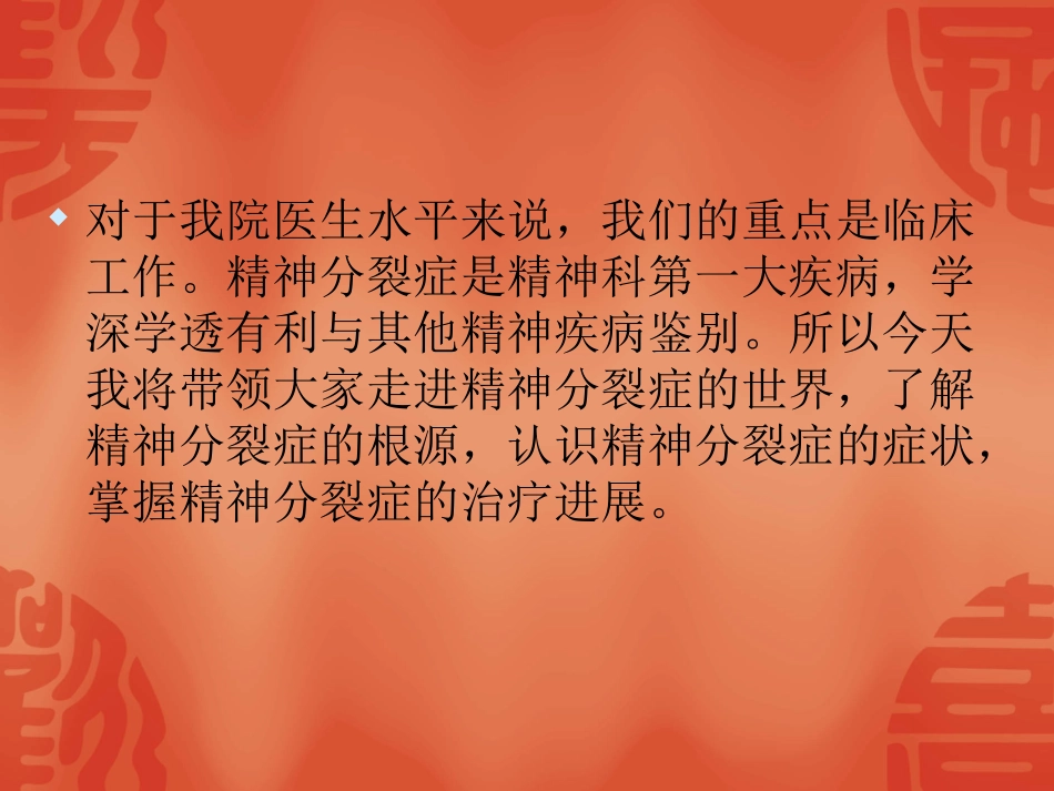 精神分裂症诊疗及治疗进展_第3页