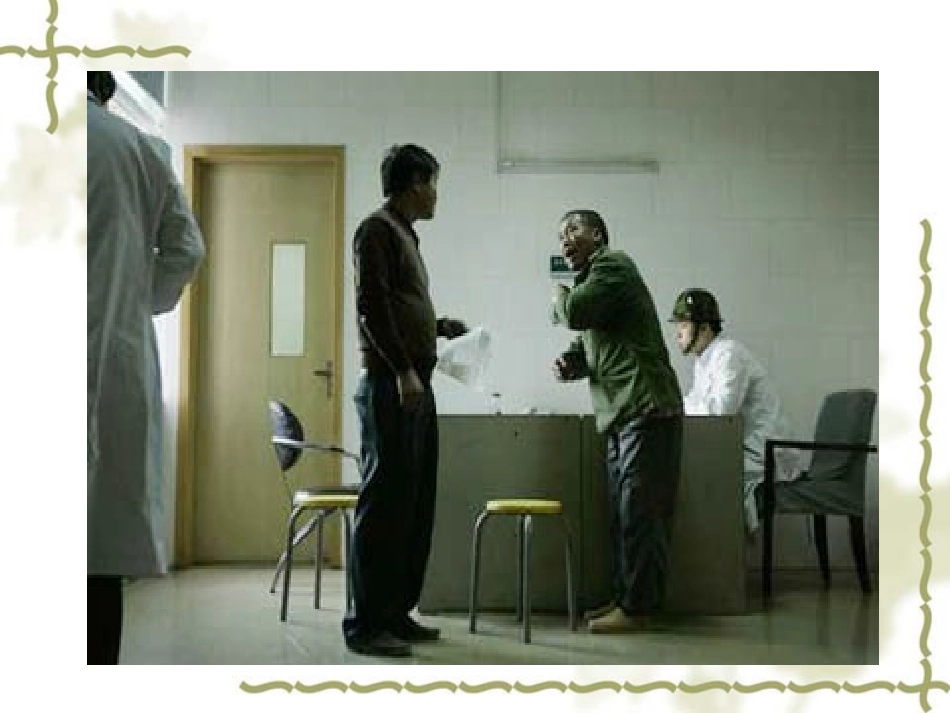 精神科安全和纠纷_第3页