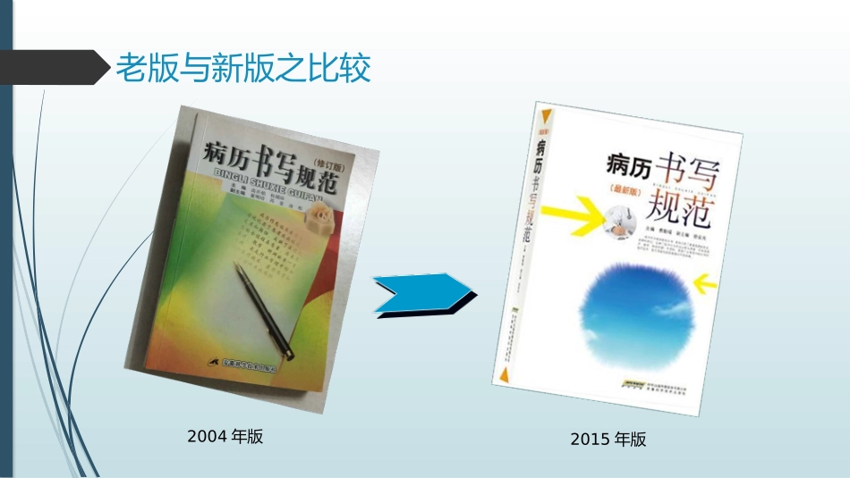 精神科病历书写规范_第2页