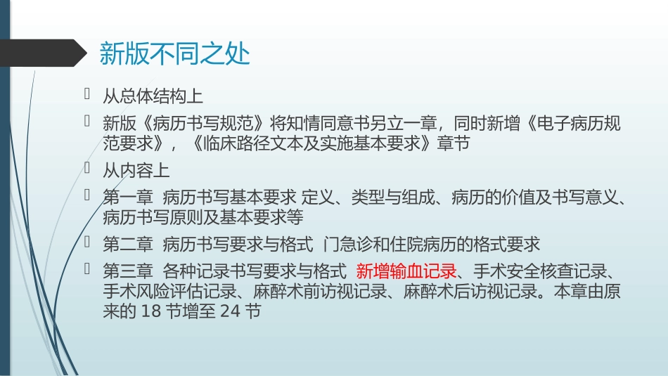 精神科病历书写规范_第3页