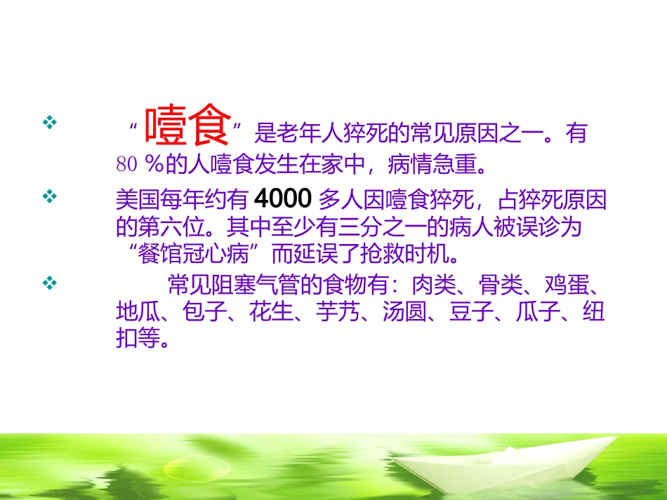精神科常见意外事件应急预案噎食窒息_第2页