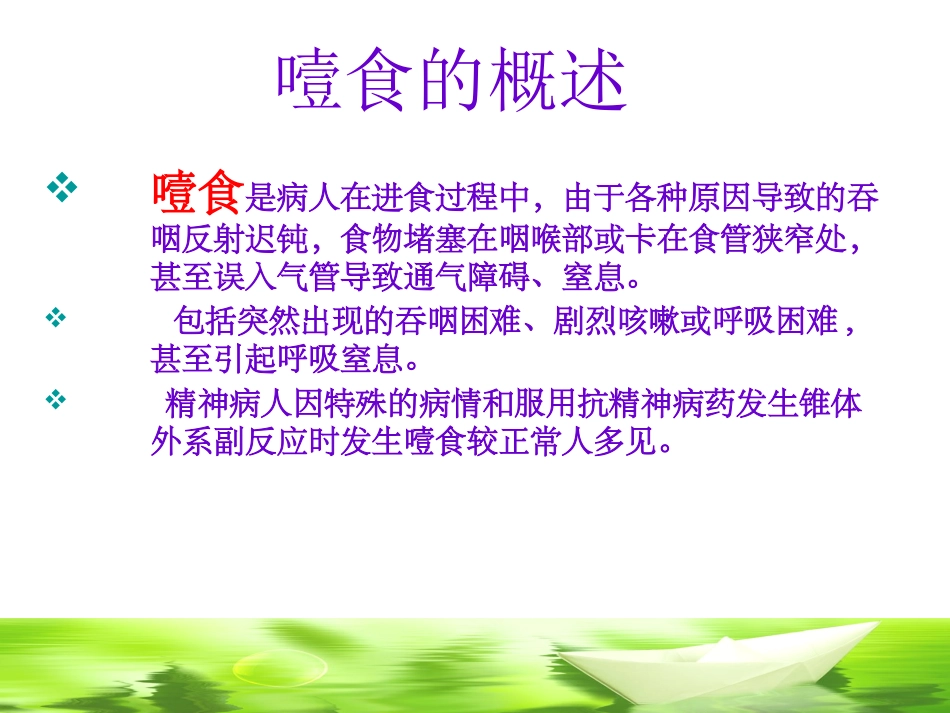 精神科常见意外事件应急预案噎食窒息_第3页