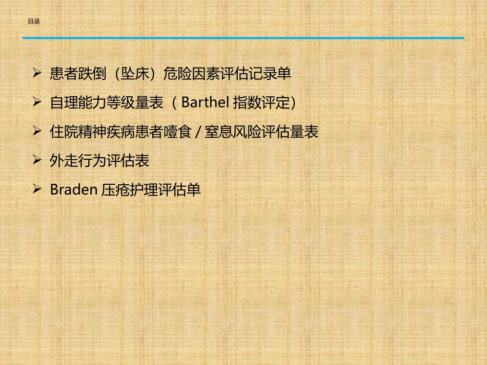 精神科常用风险评估量表的使用精编版_第2页