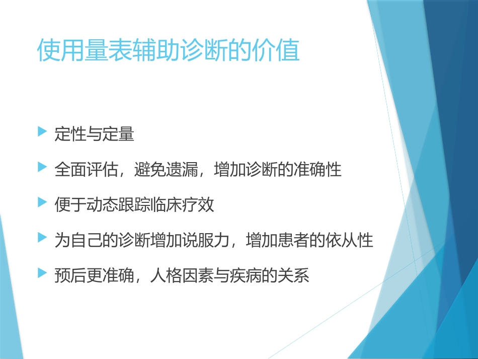 精神科常用量表_第3页
