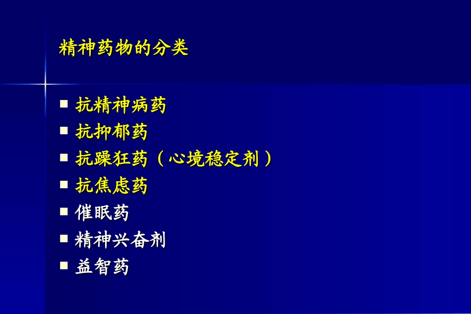 精神科的躯体治疗_第3页