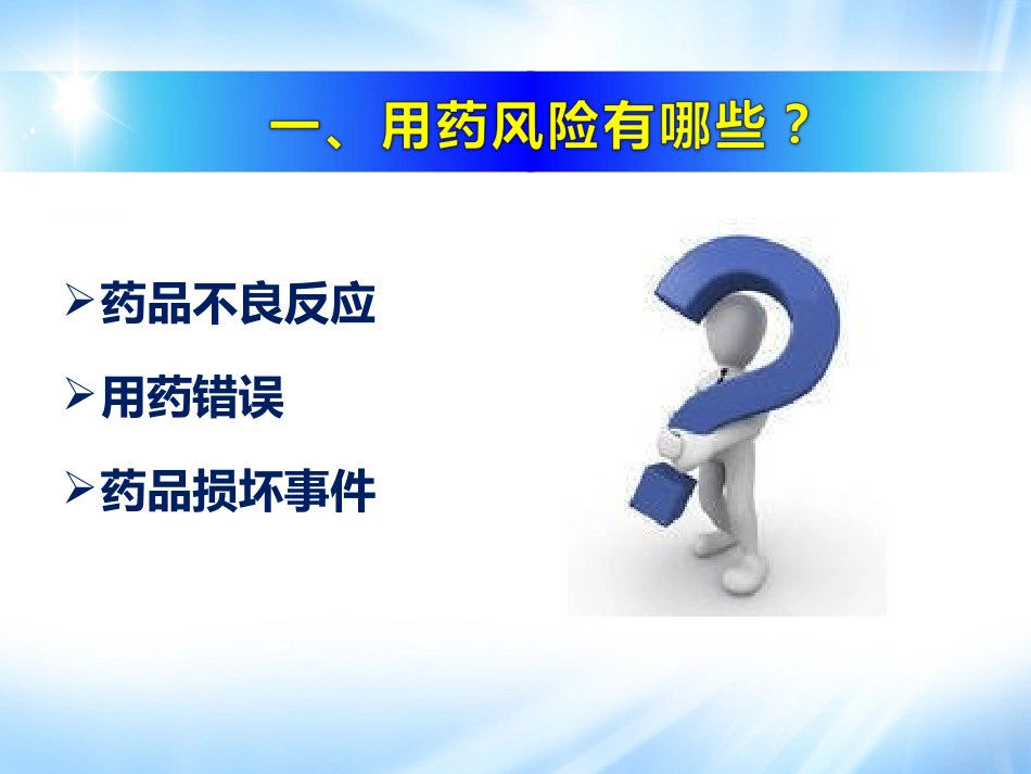 精神科护理安全讲座_第3页