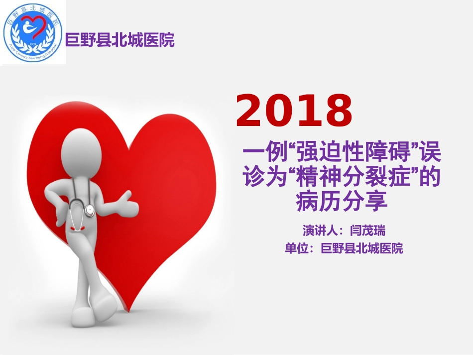 精神科疑难病历分享_第1页