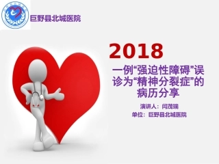 精神科疑难病历分享