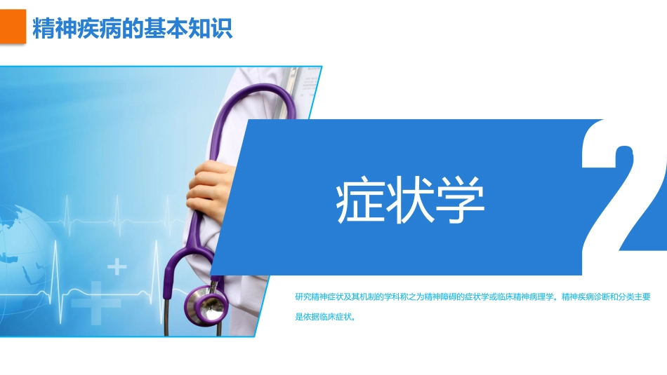 精神科症状学_第2页