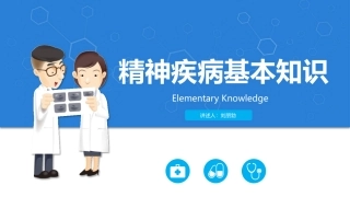 精神科症状学