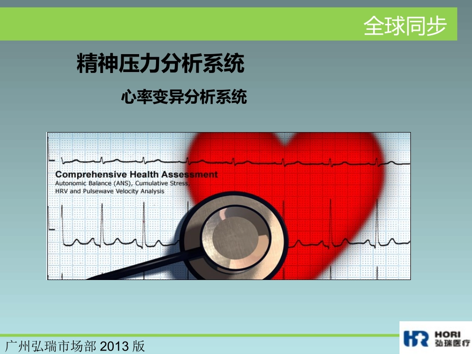 精神压力分析仪_第1页