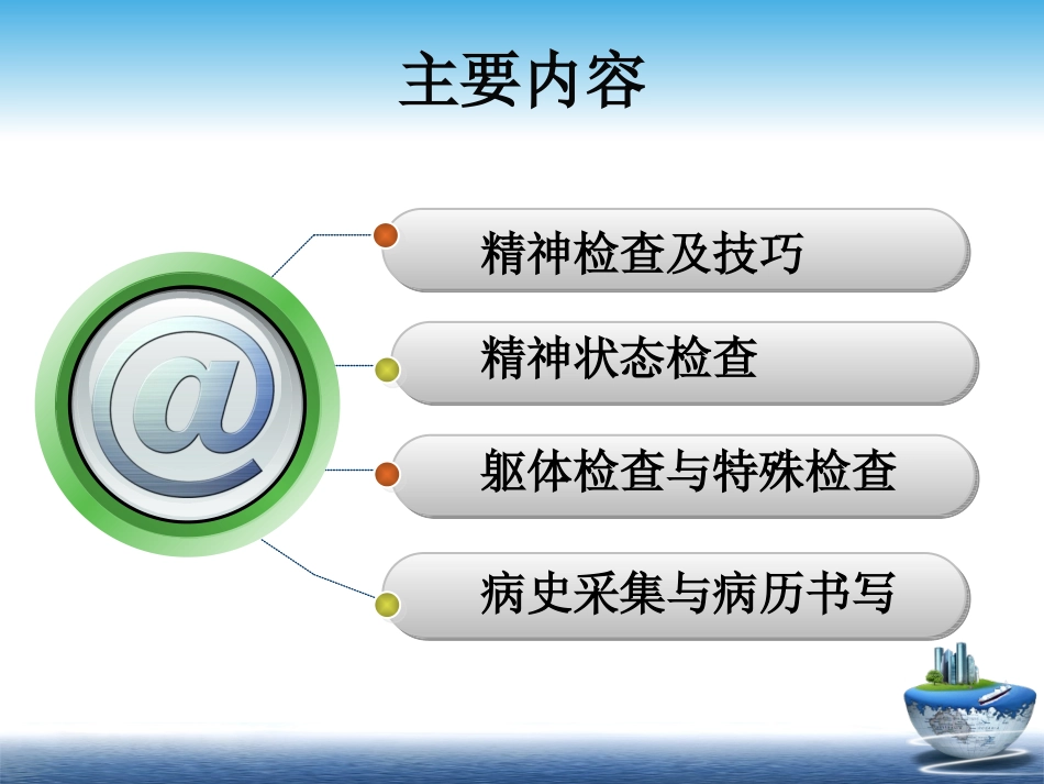 精神障碍的检查和诊疗寇耀时_第2页