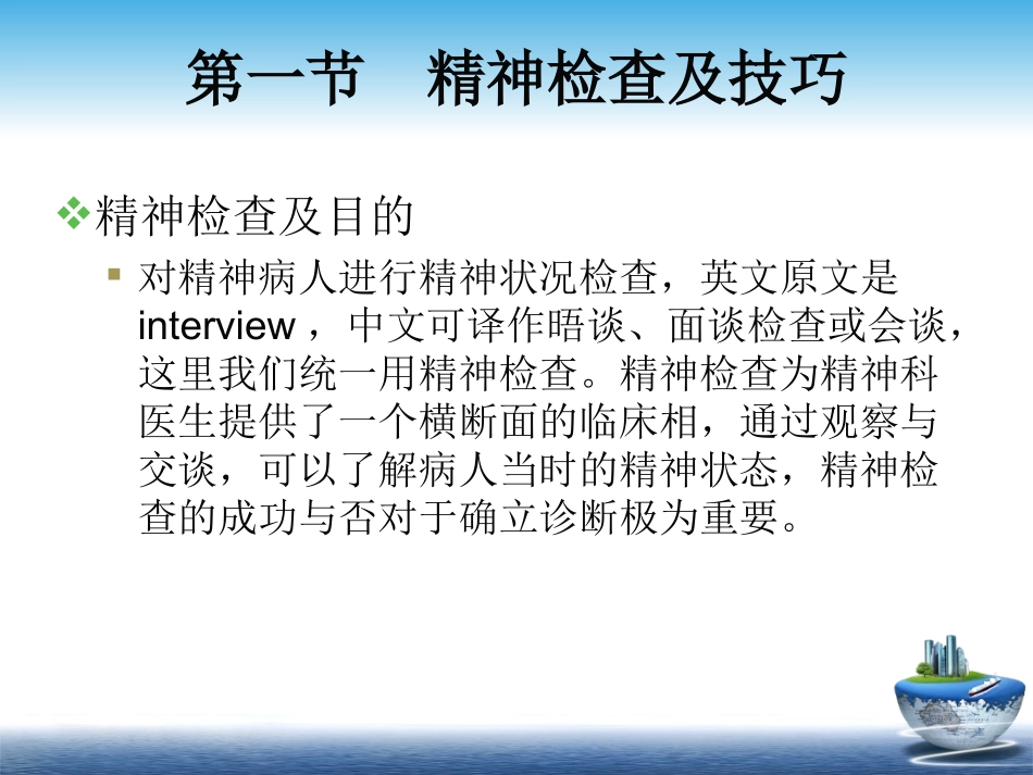 精神障碍的检查和诊疗寇耀时_第3页