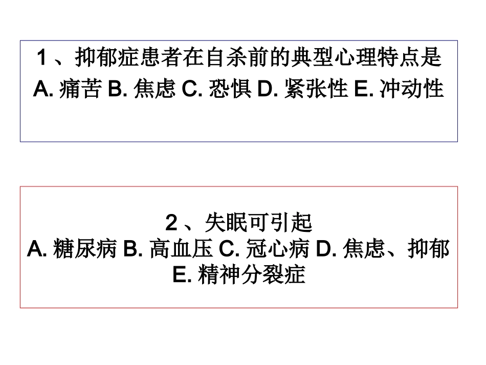 精神障碍护理复习习题_第1页