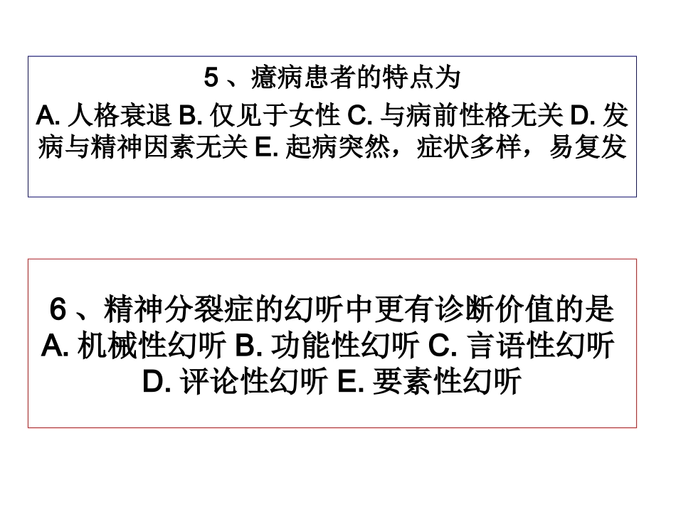 精神障碍护理复习习题_第3页