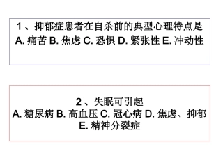 精神障碍护理复习习题