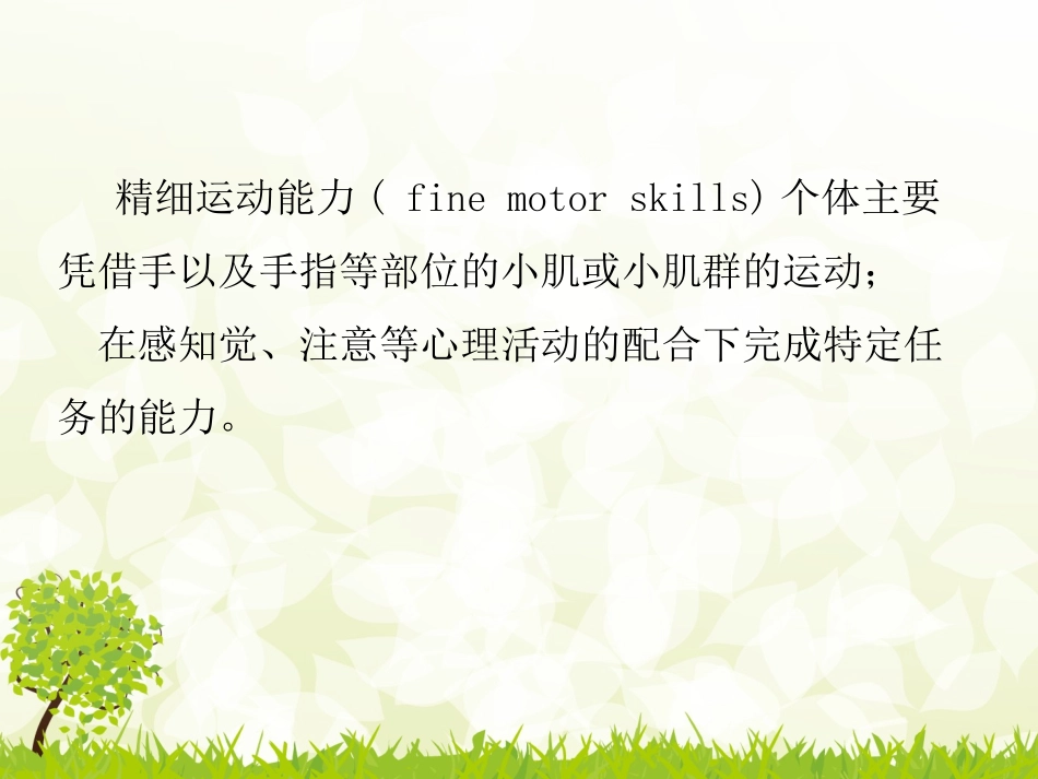 精细运动发育_第3页
