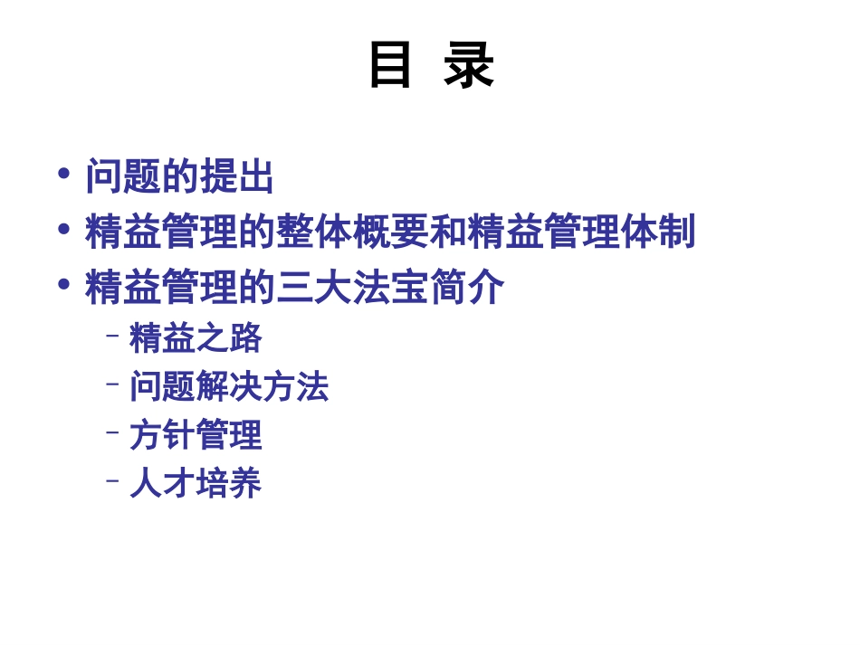 精益工作体系_第2页